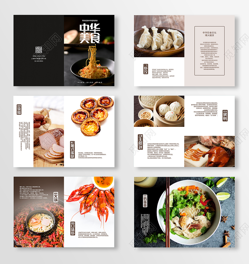 简约清新大气美食整套画册美食