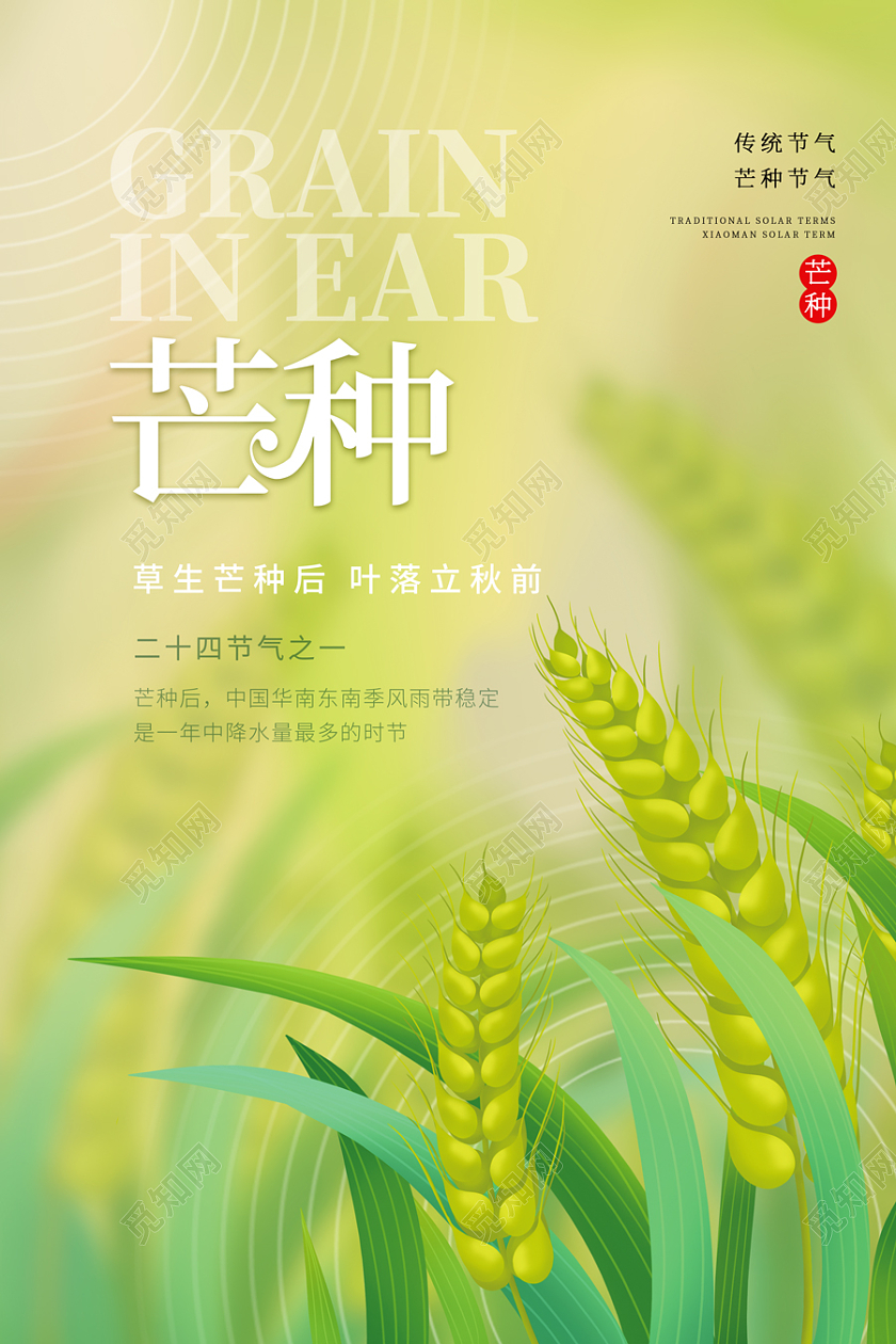 弥漫渐变风二十四节气芒种节气借势营销海报芒种海报