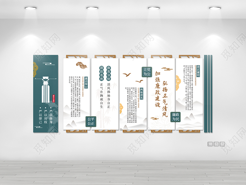 绿色清廉廉政为民廉洁文化墙