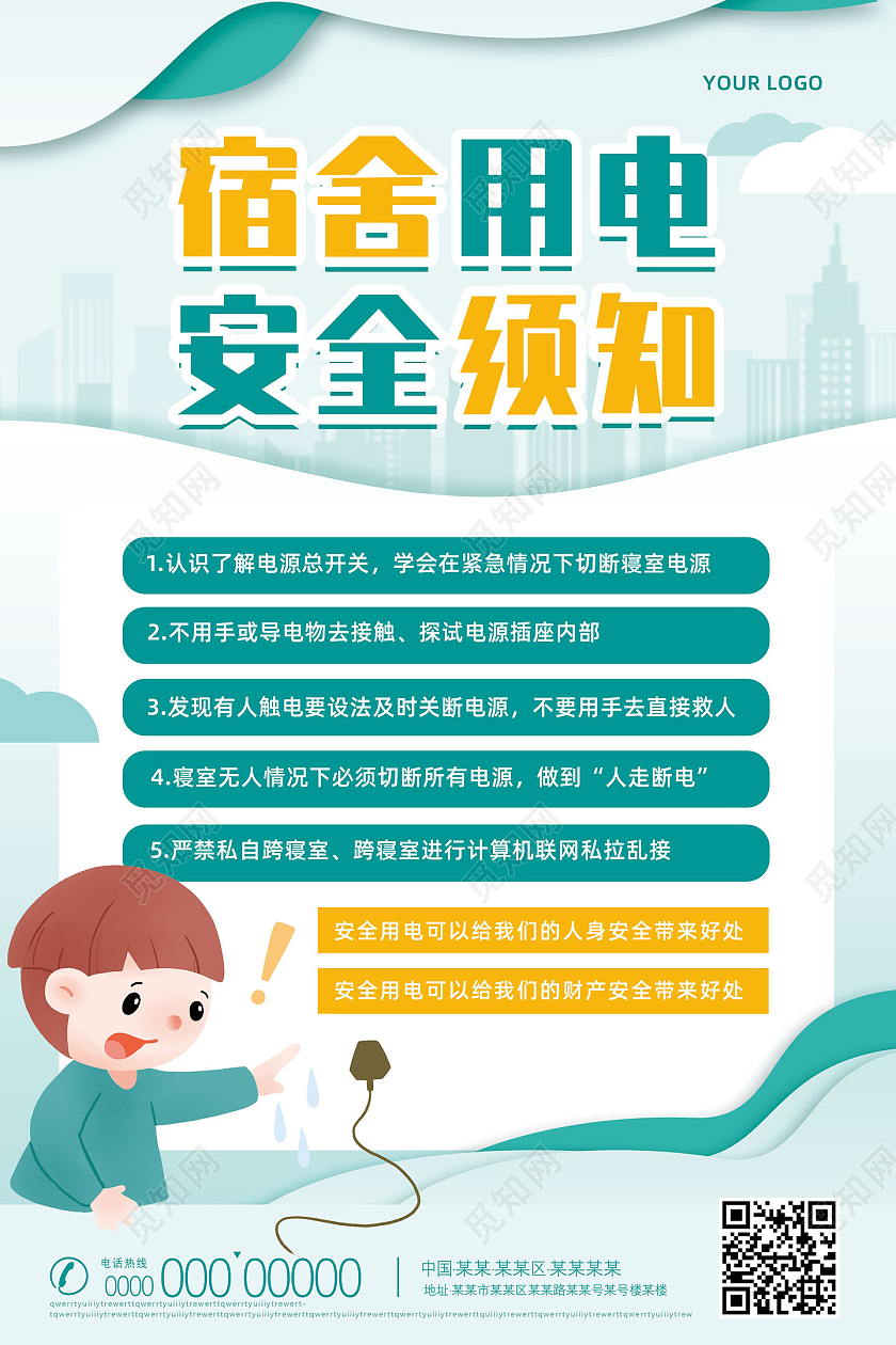 绿色手绘卡通简约宿舍用电安全须知安全用电海报