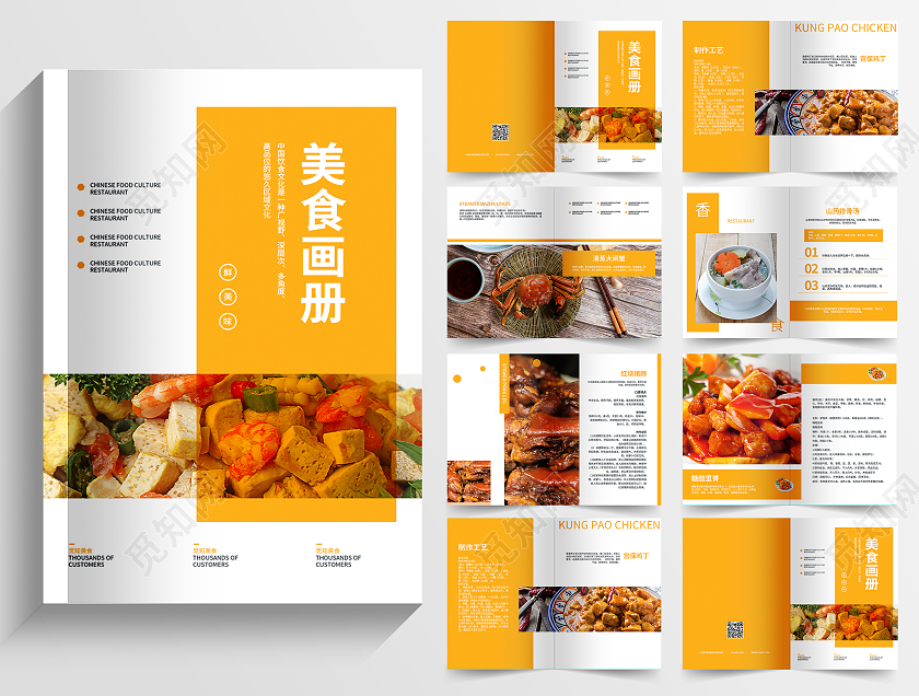 橙色暖色调简约清新美食画册整套美食整套画册