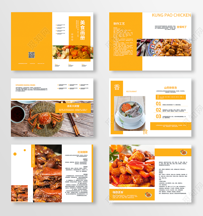 橙色暖色调简约清新美食画册整套美食整套画册