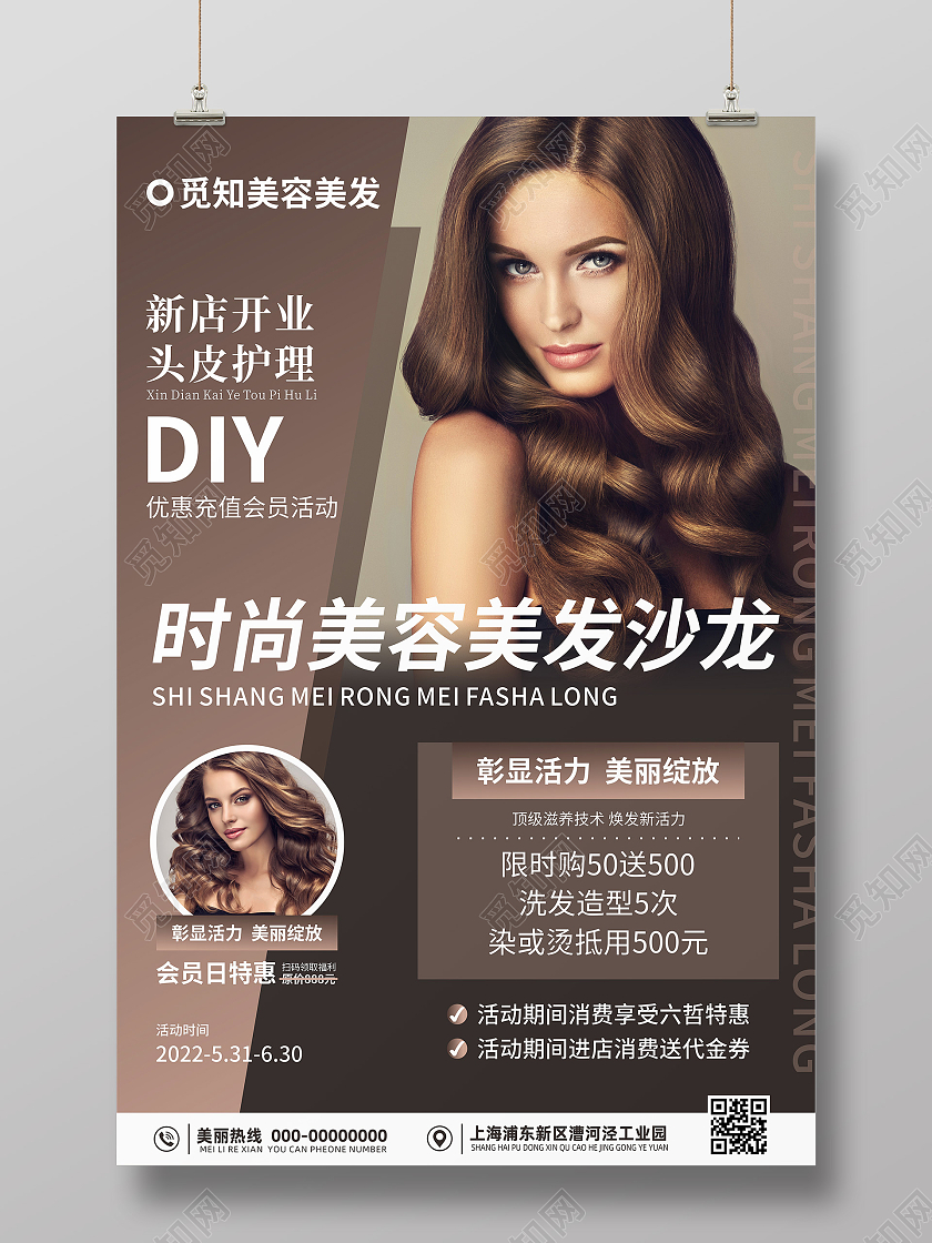 时尚美容美发沙龙开业优惠活动促销海报美容美发海报
