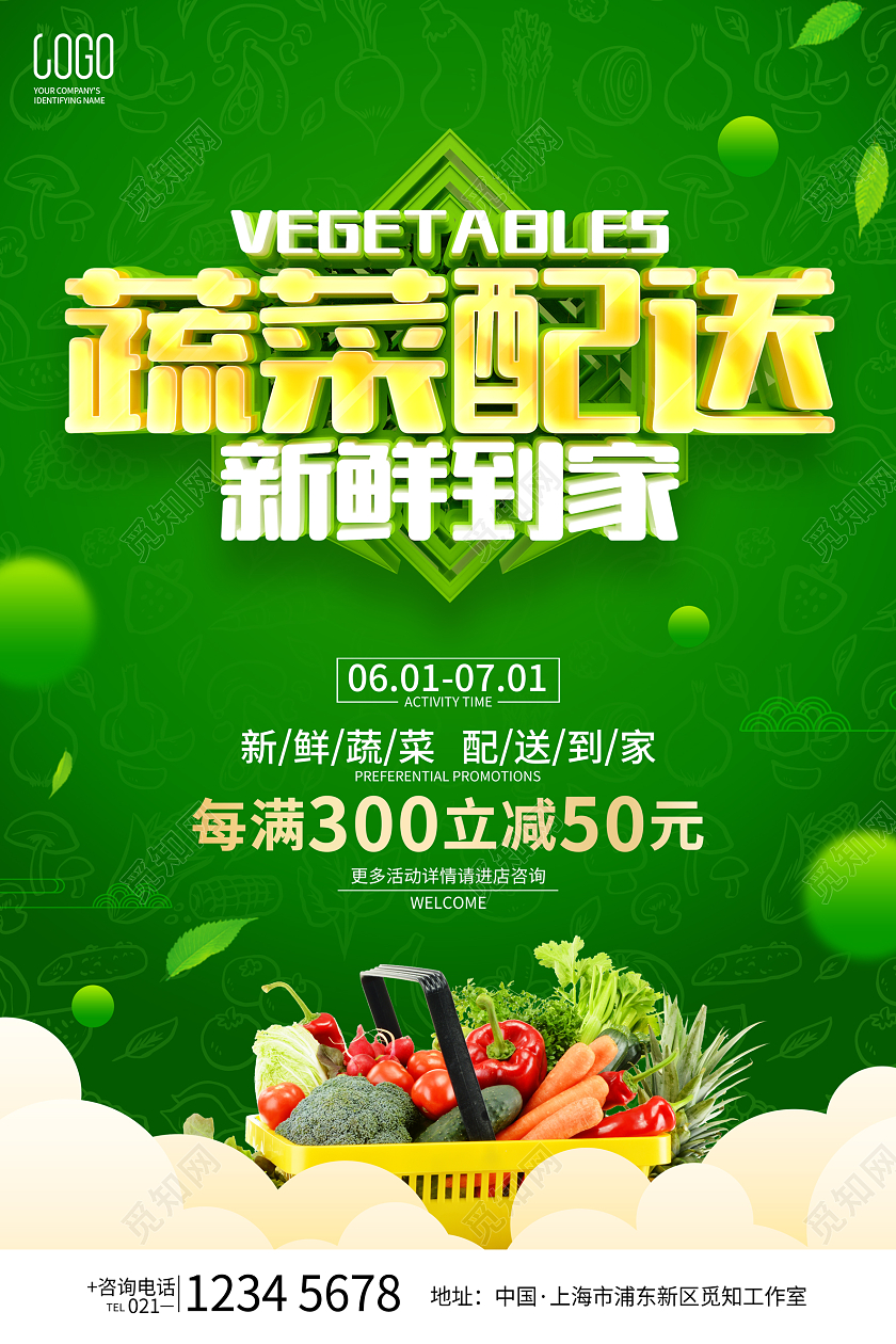 绿色简约蔬菜配送促销广告活动宣传海报