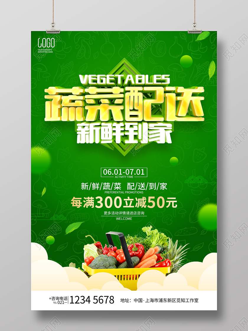 绿色简约蔬菜配送促销广告活动宣传海报