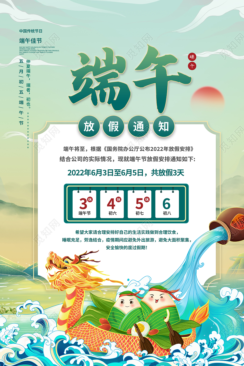 绿色简约端午放假通知端午节节日海报