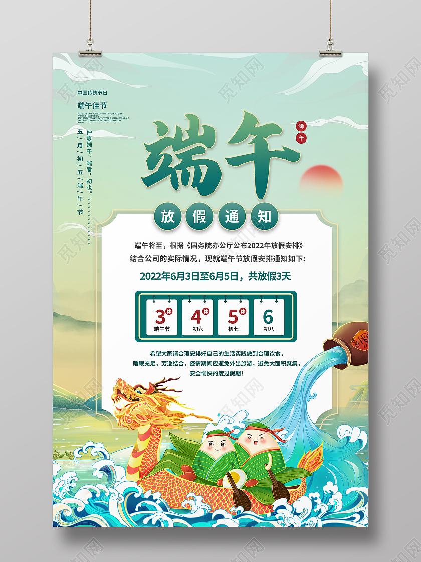 绿色简约端午放假通知端午节节日海报