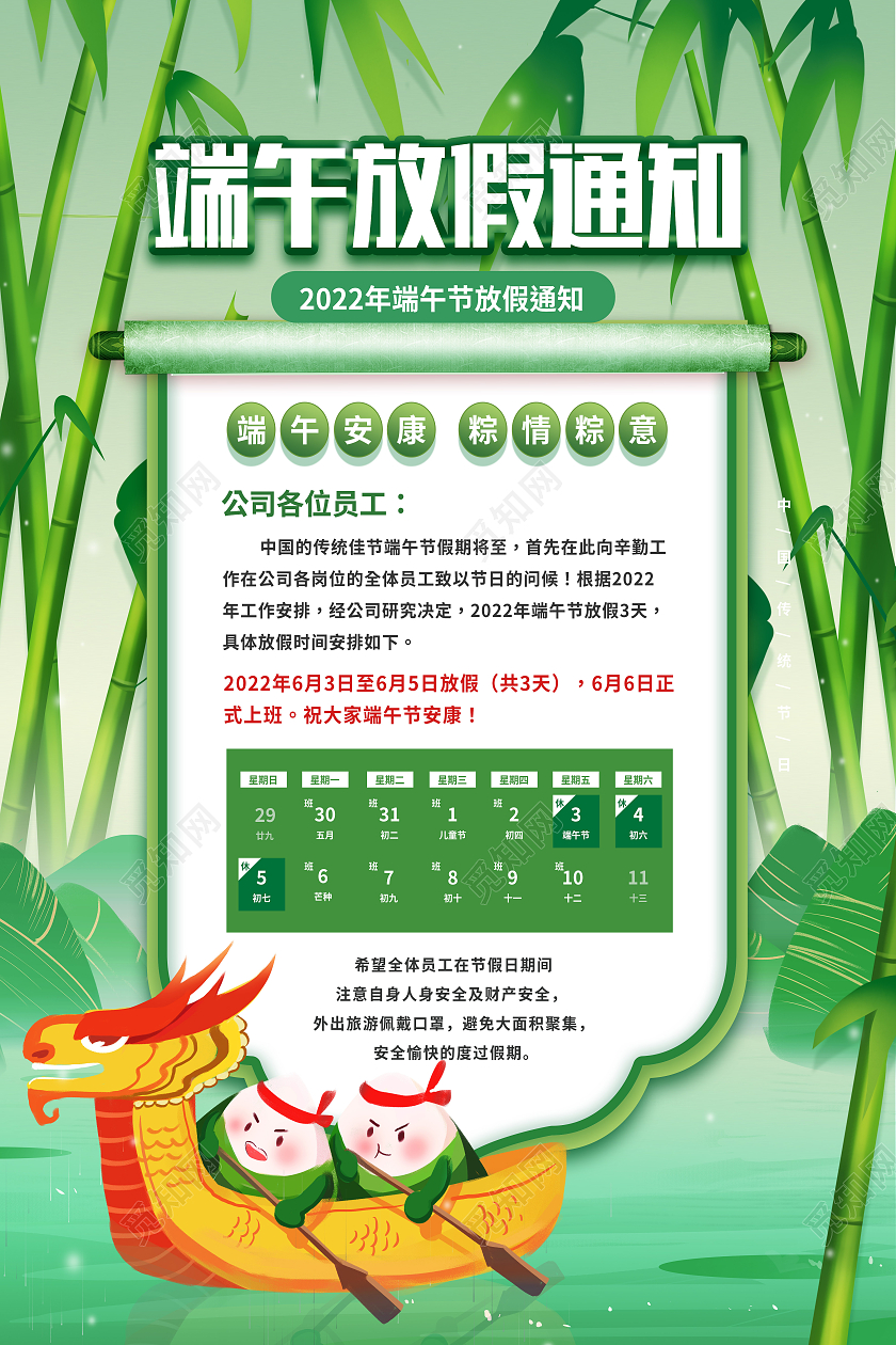 绿色简约端午放假通知端午节节日海报