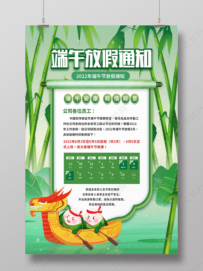 绿色简约端午放假通知端午节节日海报
