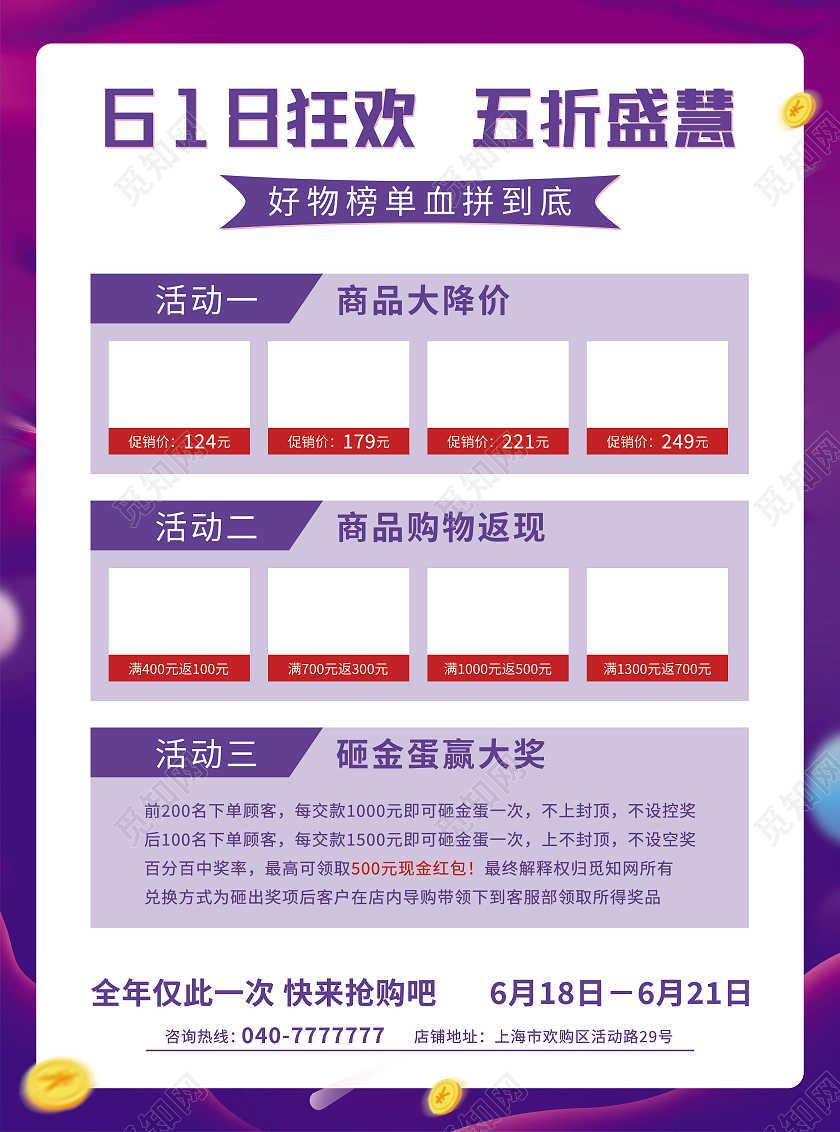 紫色渐变618年中促销狂欢巅峰钜惠活动宣传单海报