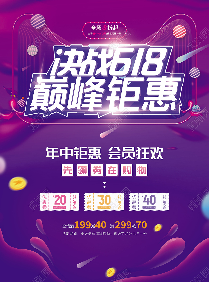 紫色渐变618年中促销狂欢巅峰钜惠活动宣传单海报