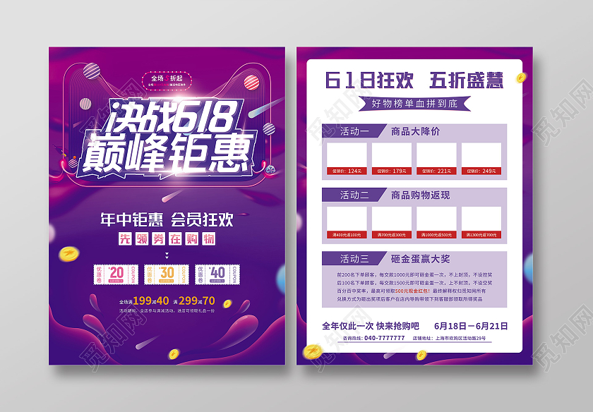 紫色渐变618年中促销狂欢巅峰钜惠活动宣传单海报