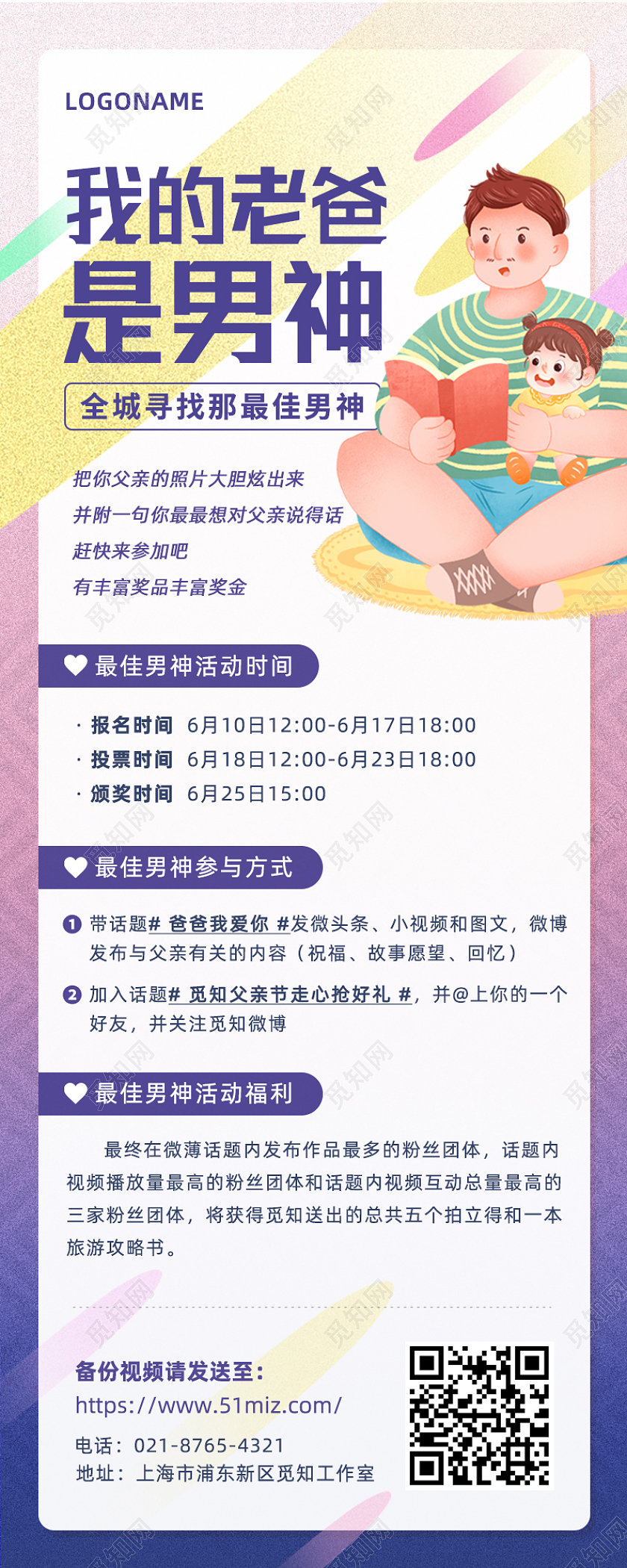 粉紫插画风父亲节活动营销手机长图