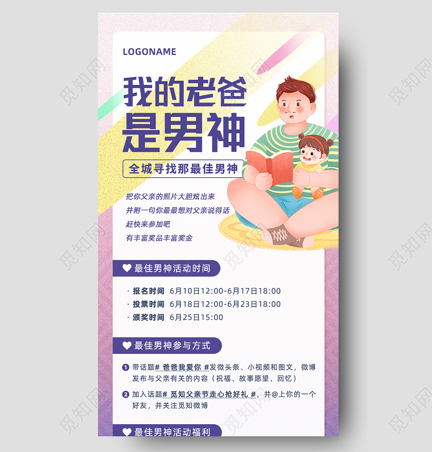 粉紫插画风父亲节活动营销手机长图