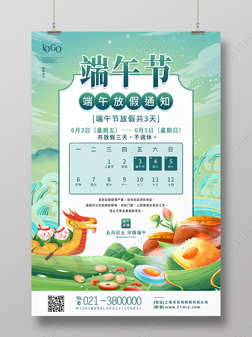 绿色简约端午放假通知端午节节日海报