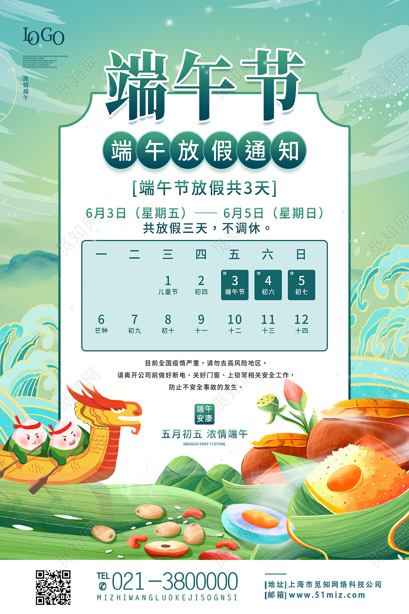 绿色简约端午放假通知端午节节日海报