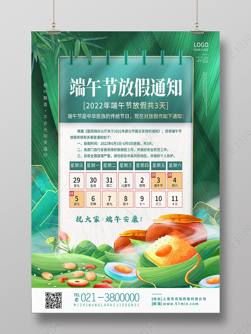 绿色简约端午放假通知端午节节日海报