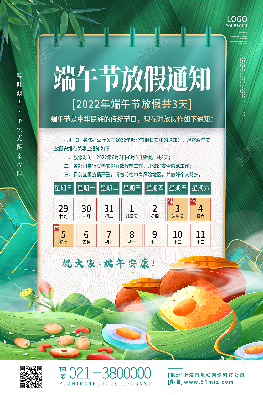绿色简约端午放假通知端午节节日海报