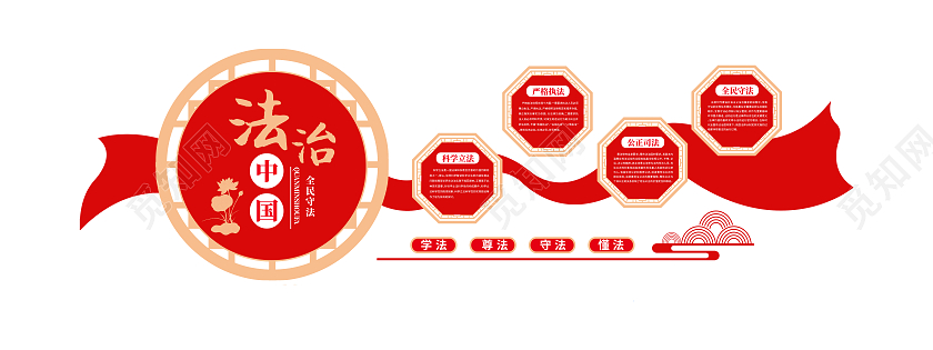 红色简约法治中国法治文化墙