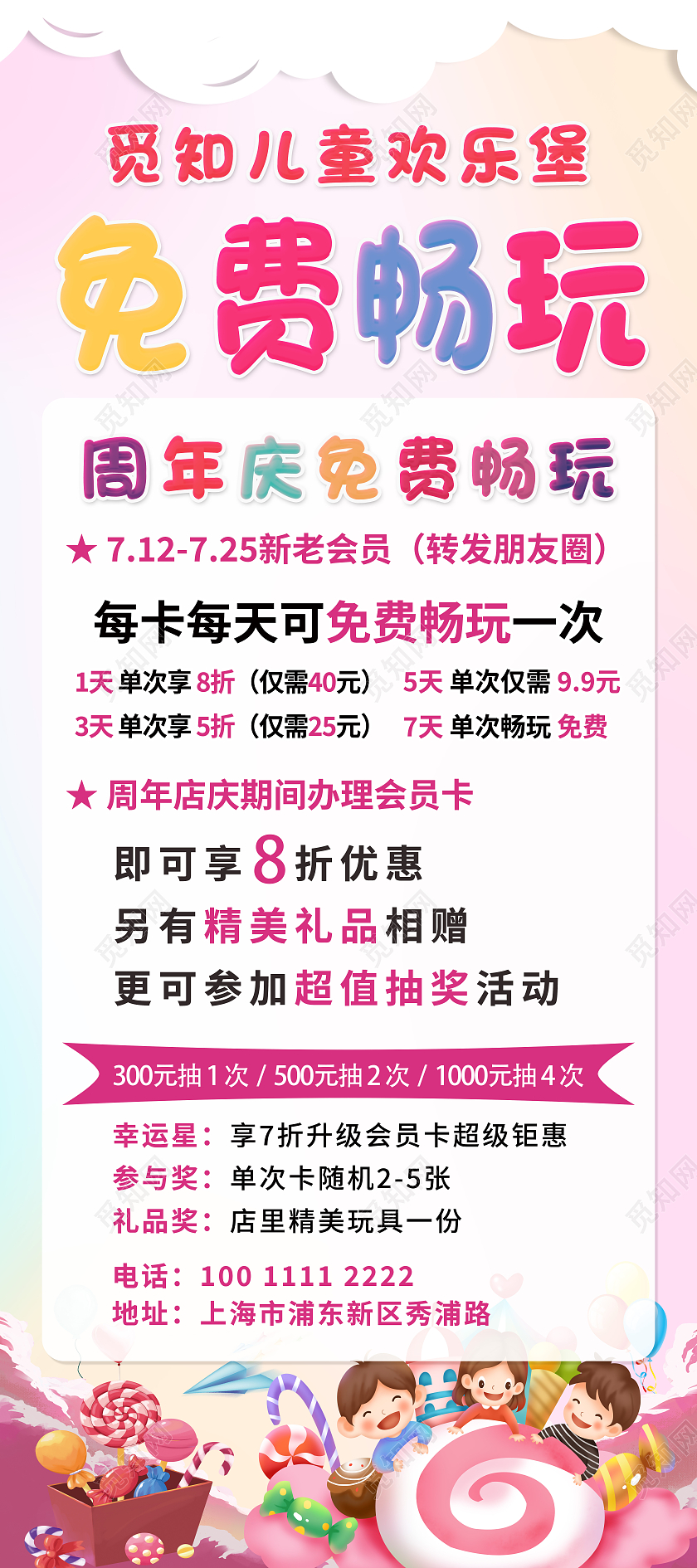 粉色渐变卡通儿童游乐场展架儿童乐园易拉宝