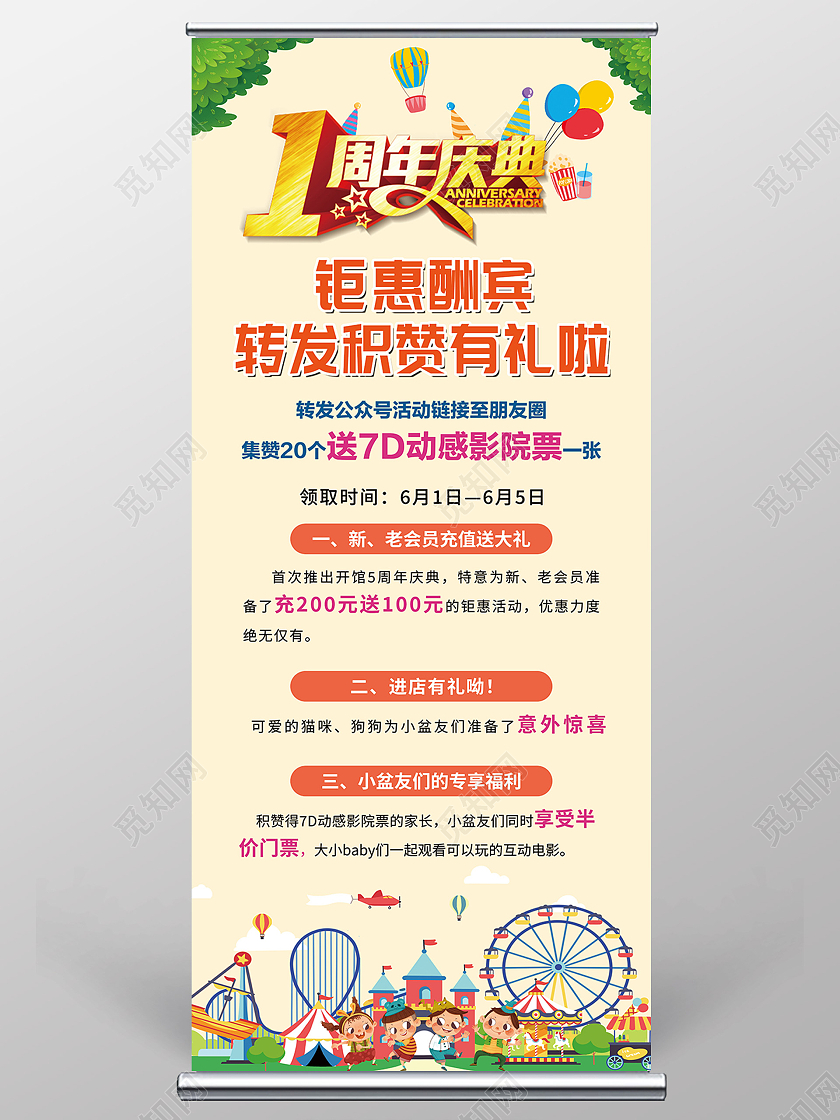 浅色简约周年庆易拉宝儿童乐园易拉宝