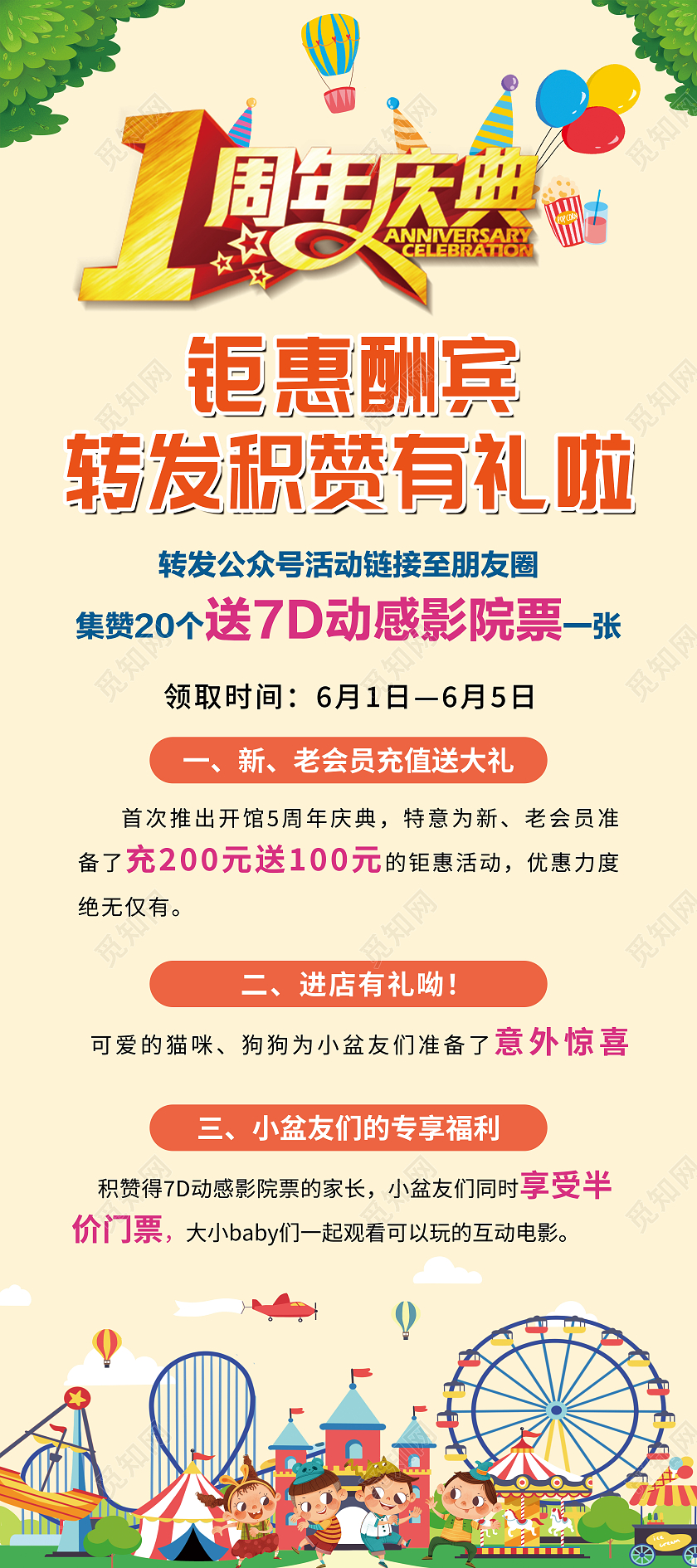 浅色简约周年庆易拉宝儿童乐园易拉宝
