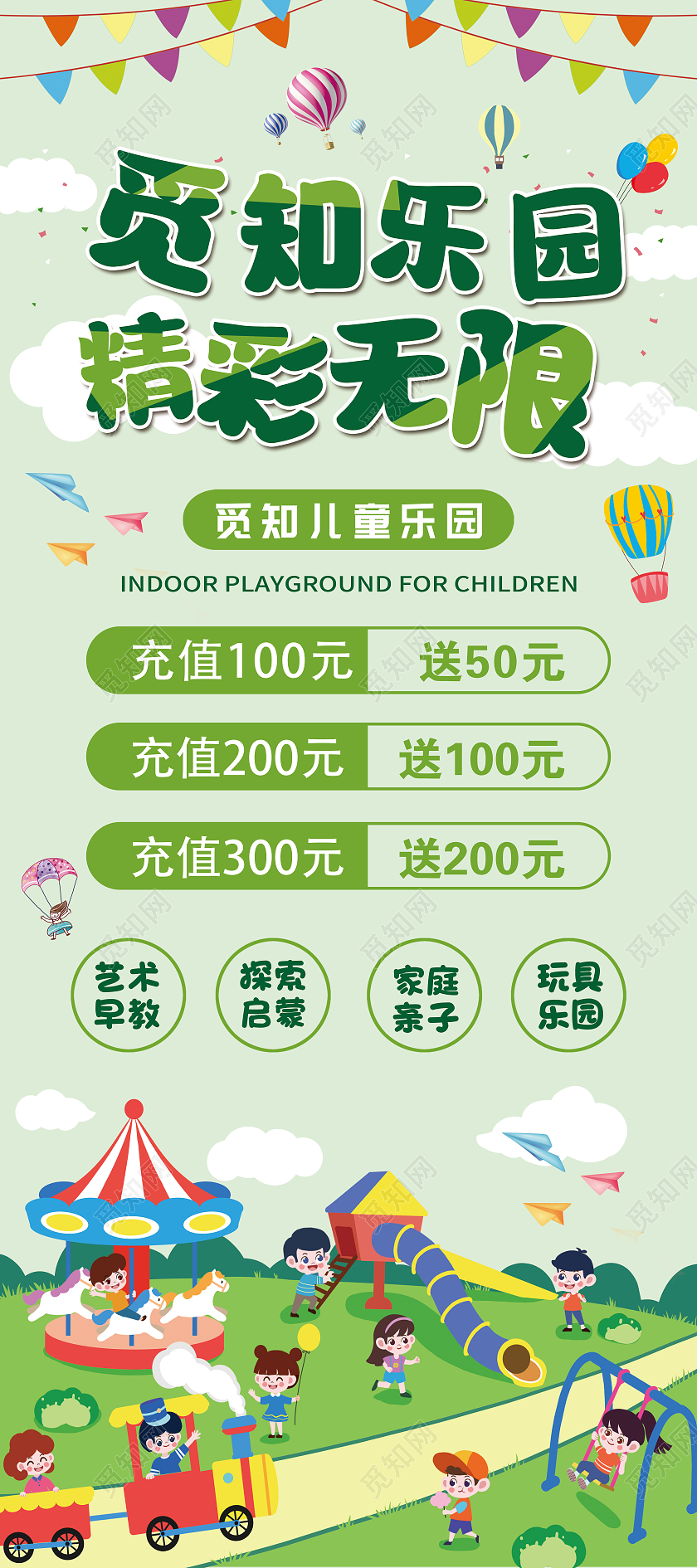 绿色卡通儿童乐园充值易拉宝展架儿童乐园易拉宝