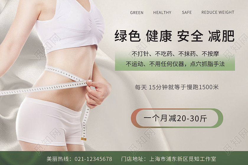 绿色丝绸背景简约绿色健康安全减肥名片塑身美容医美名片设计