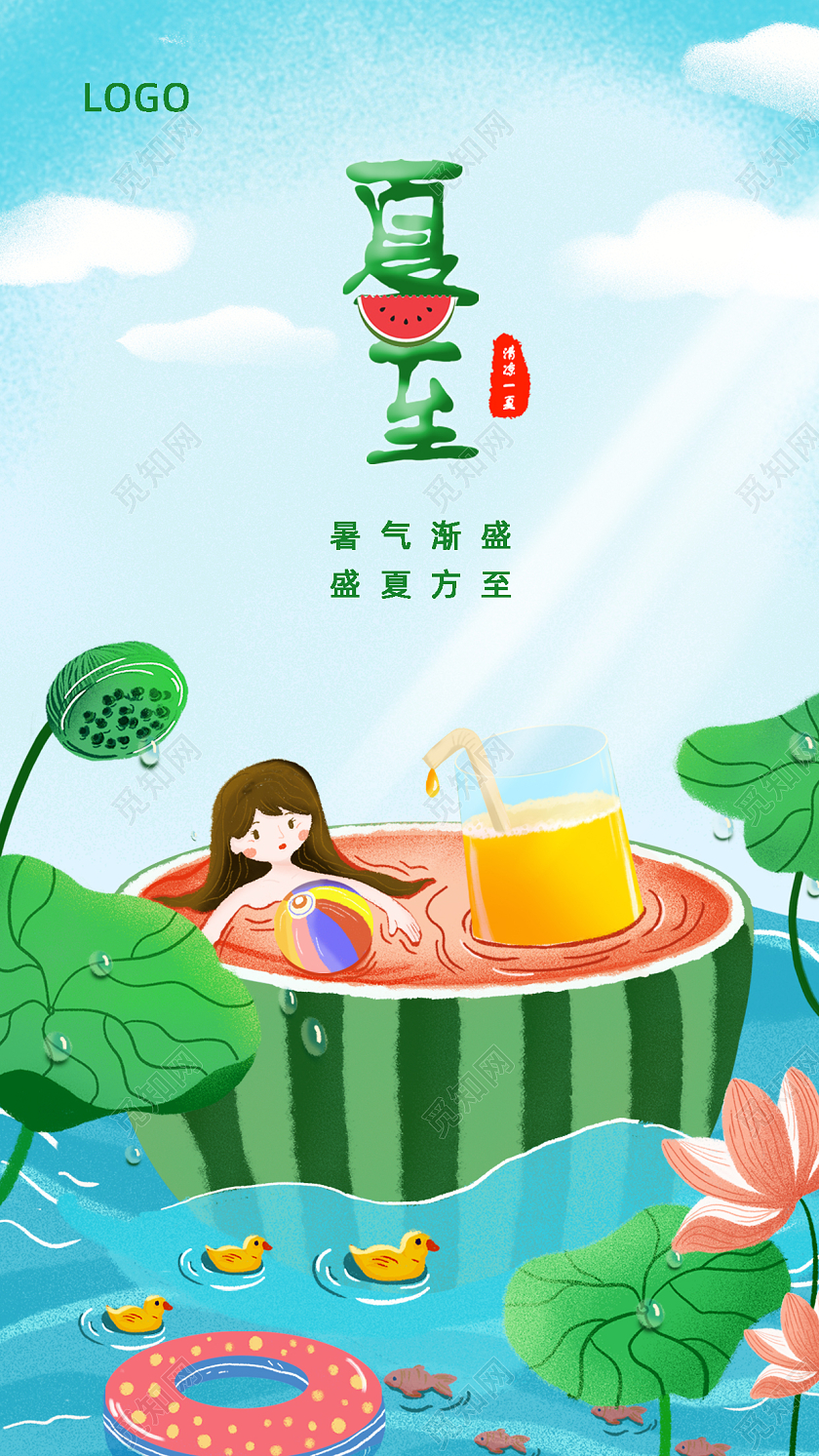 蓝色插画灵感风夏至二十四节气手机宣传海报