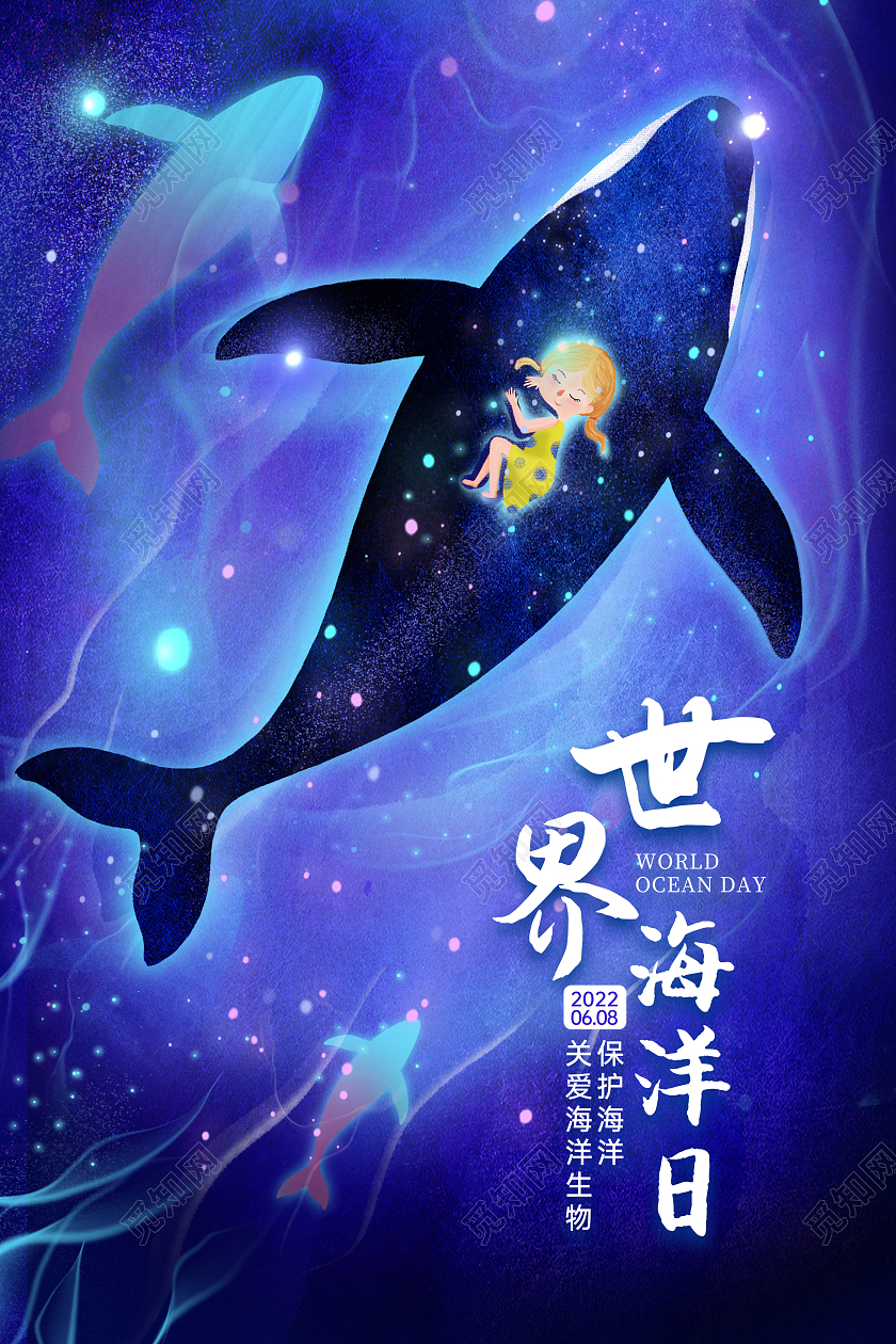 紫色创意插画风世界海洋日宣传海报设计