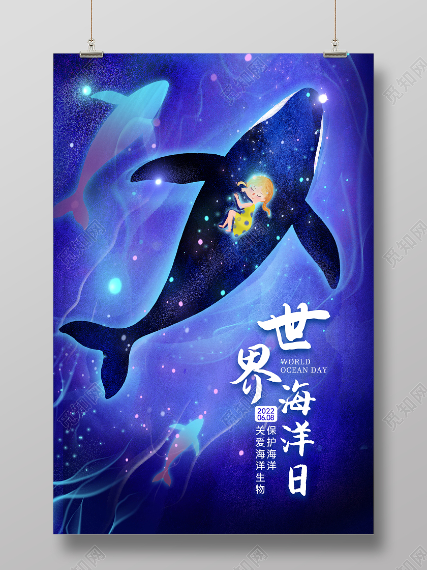 紫色创意插画风世界海洋日宣传海报设计