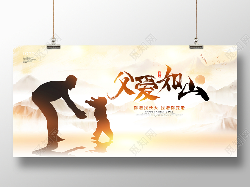 黄色大气父爱如山父亲节宣传展板设计