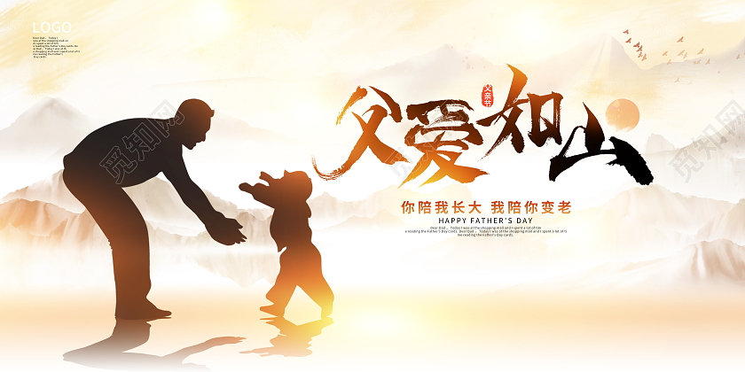 黄色大气父爱如山父亲节宣传展板设计