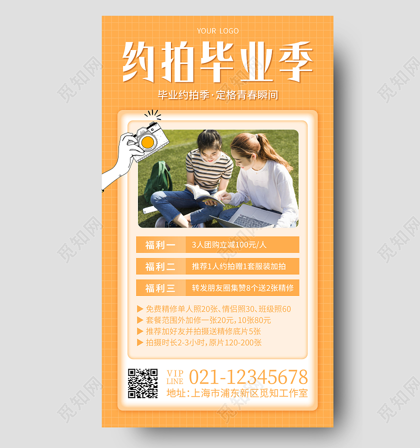 黄色简约毕业写真集毕业写真手机文案海报