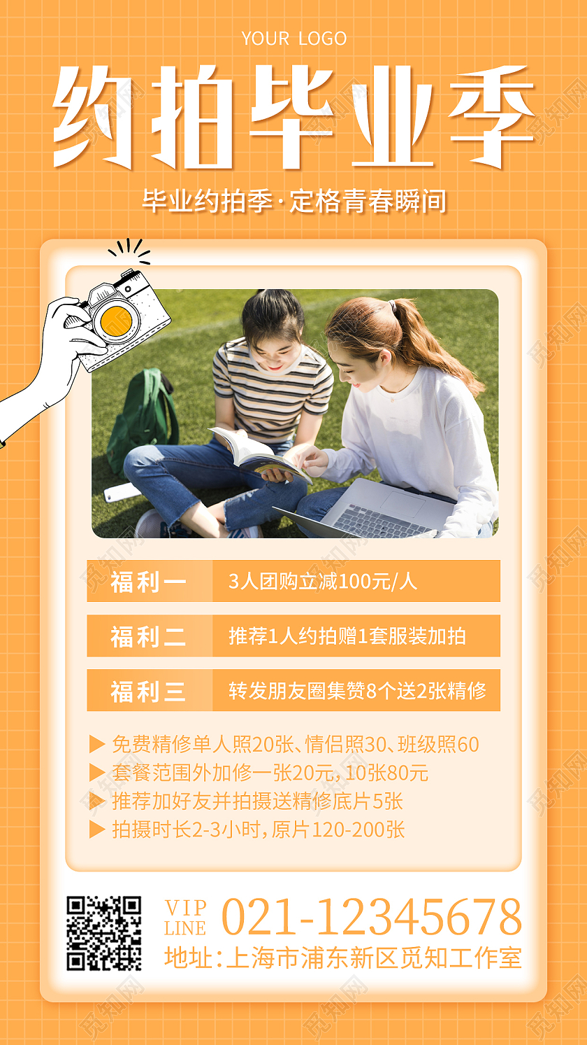 黄色简约毕业写真集毕业写真手机文案海报