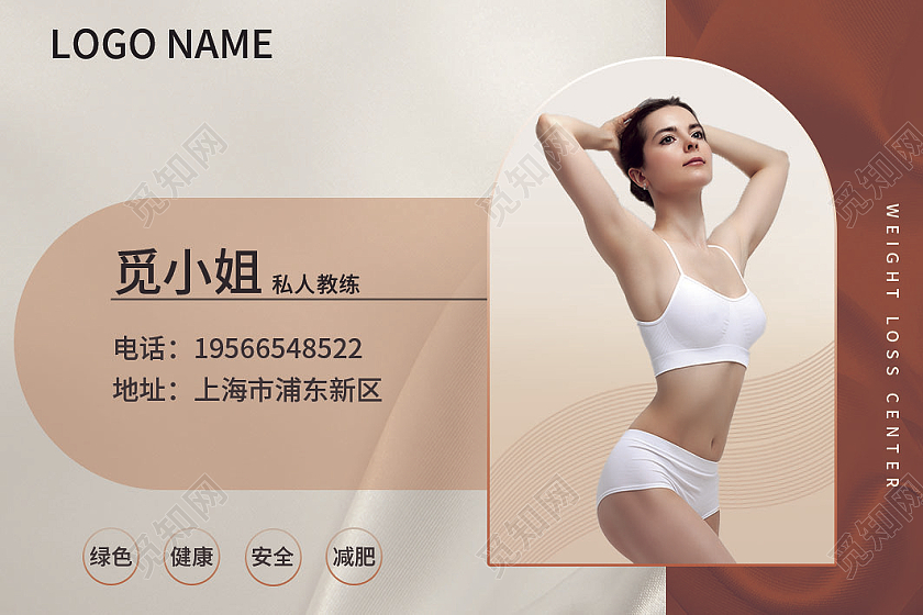 焦糖色简约背景美容理疗美体名片设计宣传项目减肥名片