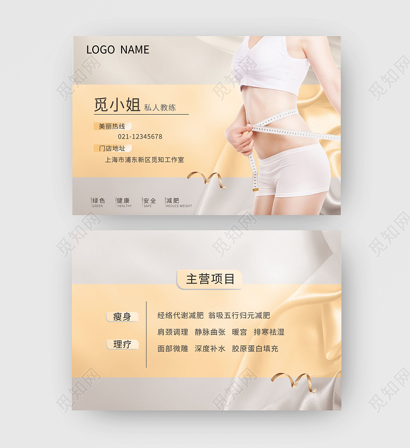 轻奢简约减肥名片塑型医美减肥名片设计