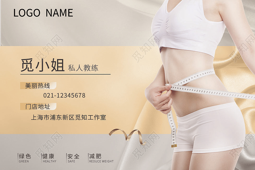 轻奢简约减肥名片塑型医美减肥名片设计