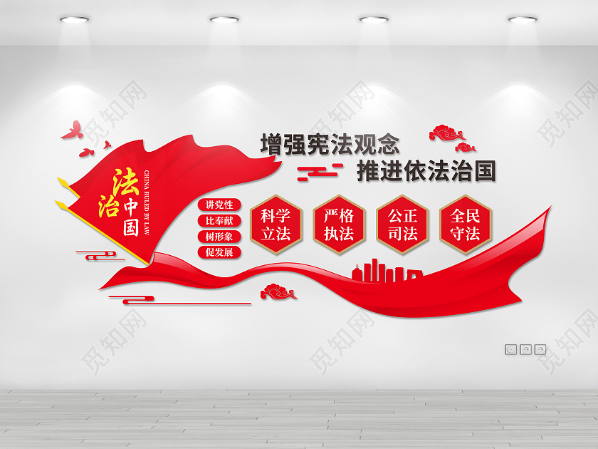 红色法治中国党建文化墙法治文化墙