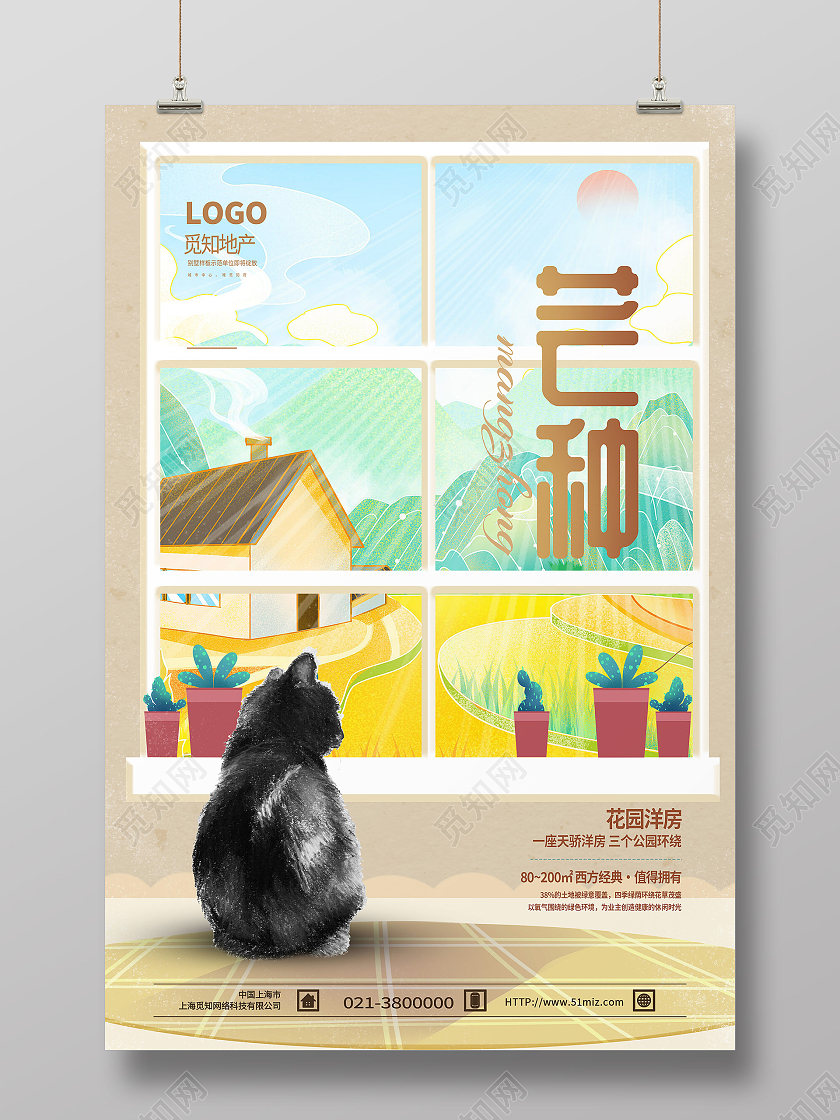 黄色简约芒种二十四节气芒种节日海报