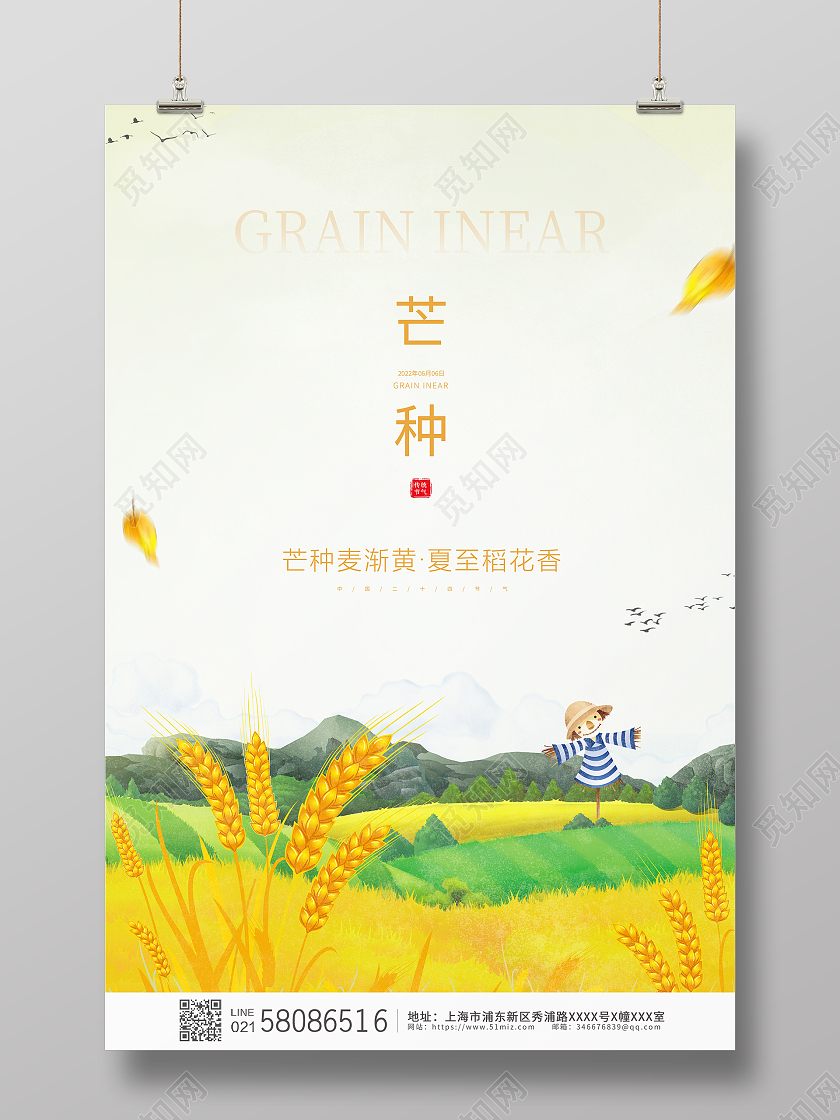 黄色简约卡通传统节气芒种海报