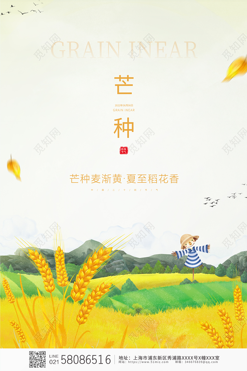 黄色简约卡通传统节气芒种海报