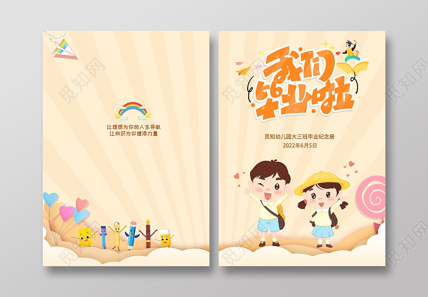黄色卡通儿童我们毕业啦毕业季画册封面