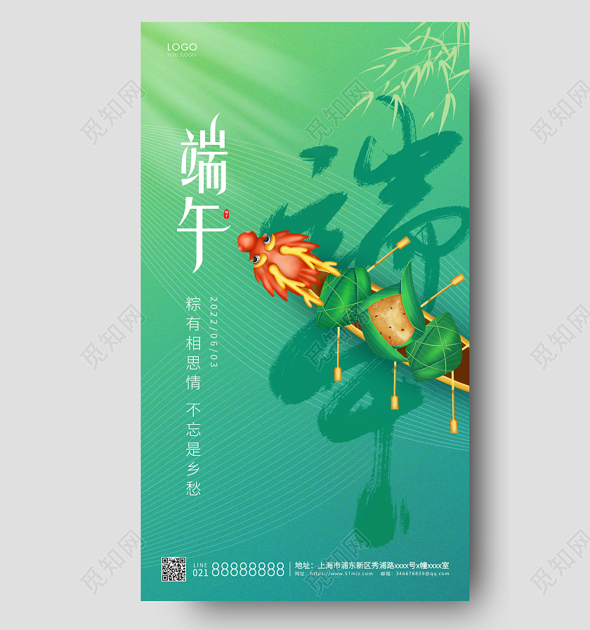 绿色简约端午节手机海报端午