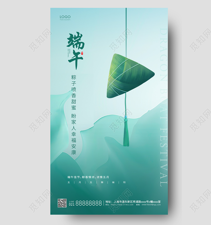 青色简约端午节手机海报端午