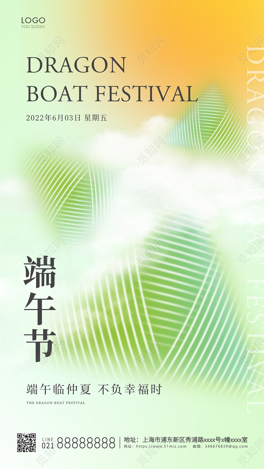绿色简约端午节手机海报端午