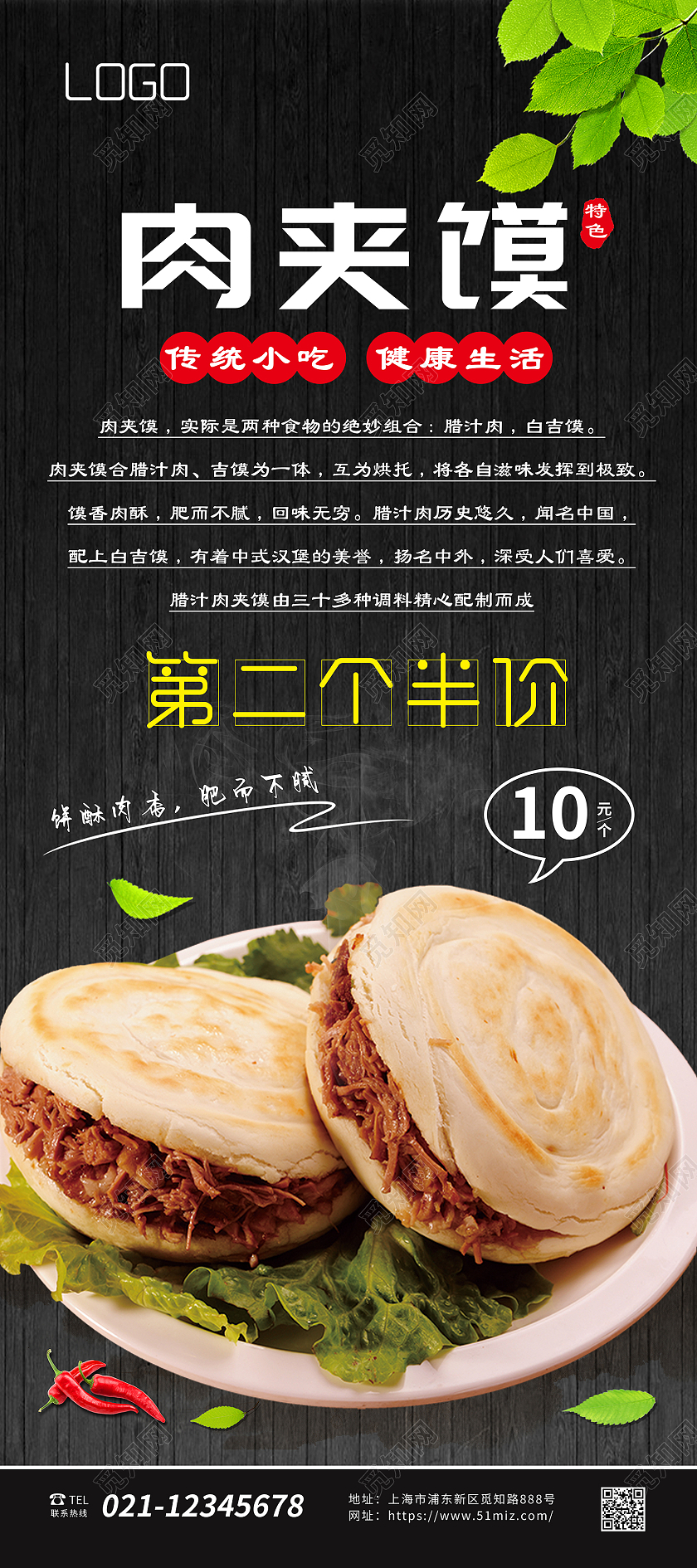 黑色简约肉夹馍小吃美食易拉宝肉夹馍易拉宝