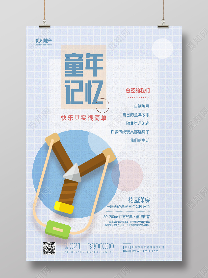 蓝色简约童年记忆房地产61儿童节节日海报