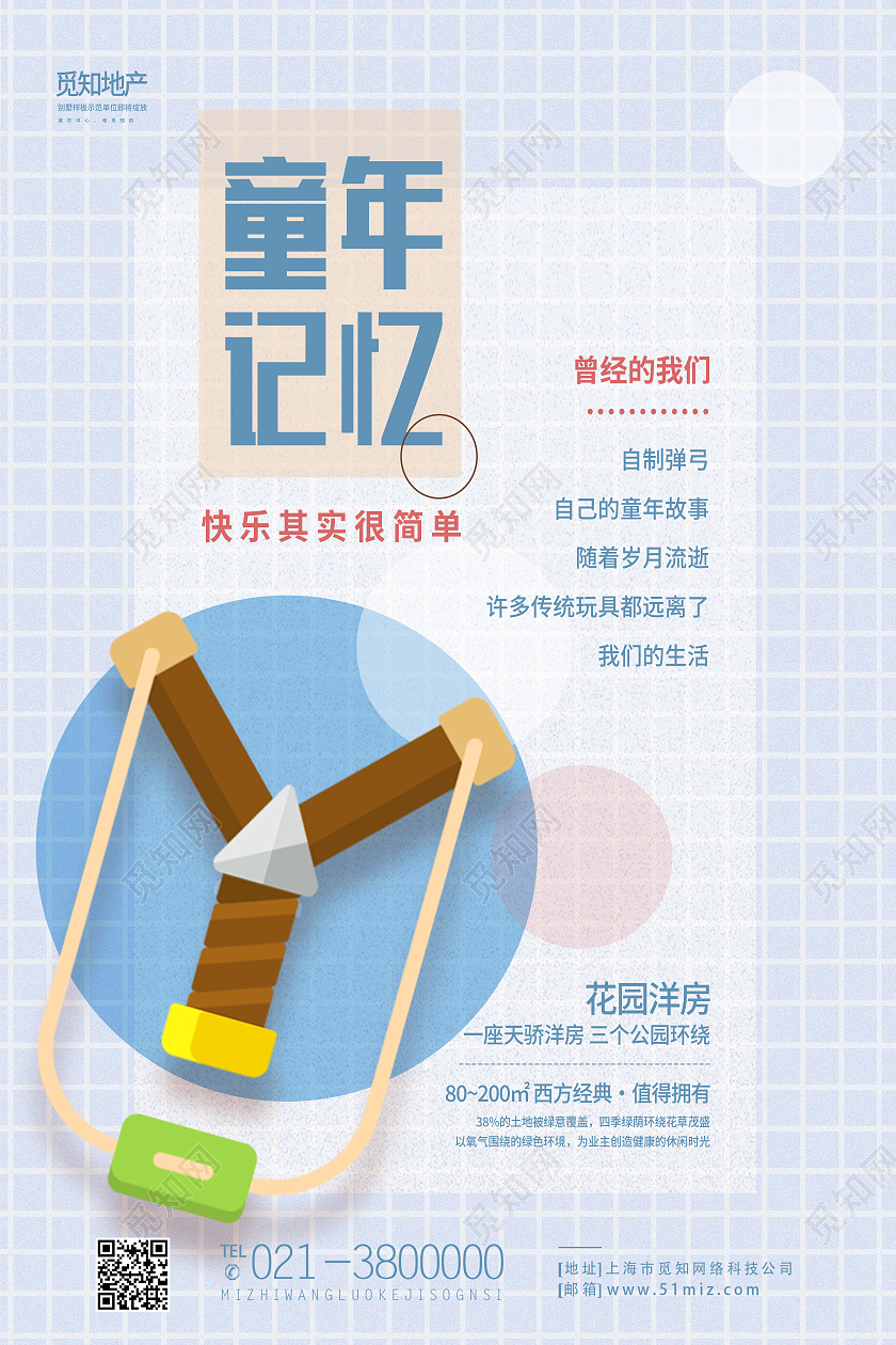 蓝色简约童年记忆房地产61儿童节节日海报