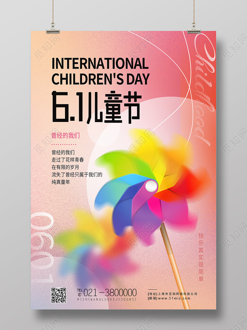 红色简约六一儿童节61儿童节节日海报